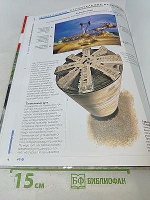 Наш мир от А до Я. Энциклопедия для детей №55