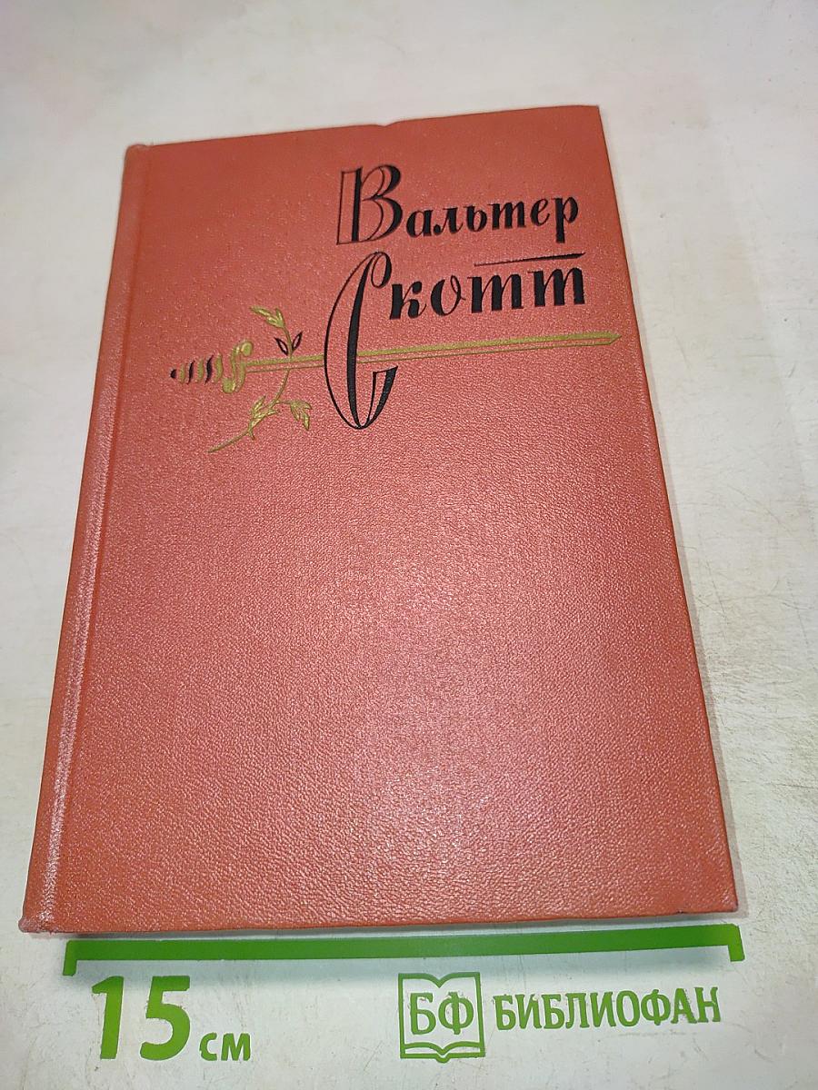 Собрание сочинений. Том семнадцатый. Вудсток