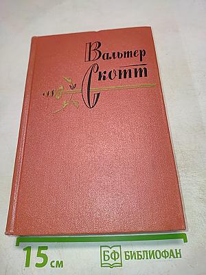 Собрание сочинений. Том семнадцатый. Вудсток