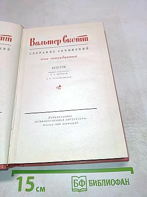 Собрание сочинений. Том семнадцатый. Вудсток