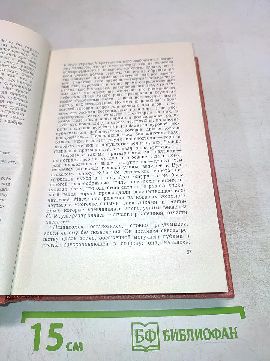 Собрание сочинений. Том семнадцатый. Вудсток