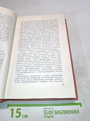 Собрание сочинений. Том семнадцатый. Вудсток