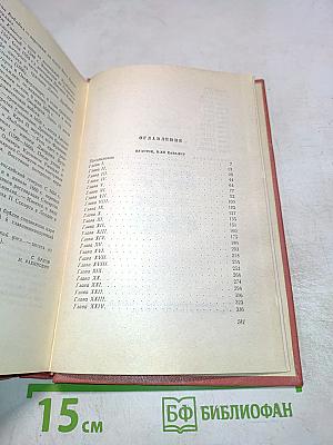 Собрание сочинений. Том семнадцатый. Вудсток