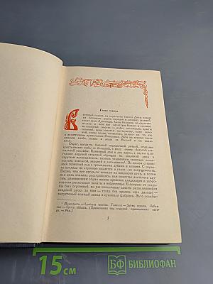На горах. Книга вторая (Часть третья и четвертая)