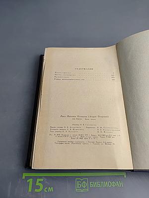 На горах. Книга вторая (Часть третья и четвертая)