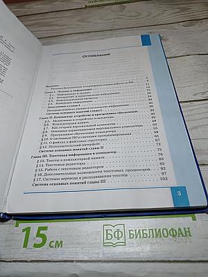 Информатика. Учебник для 7 класса