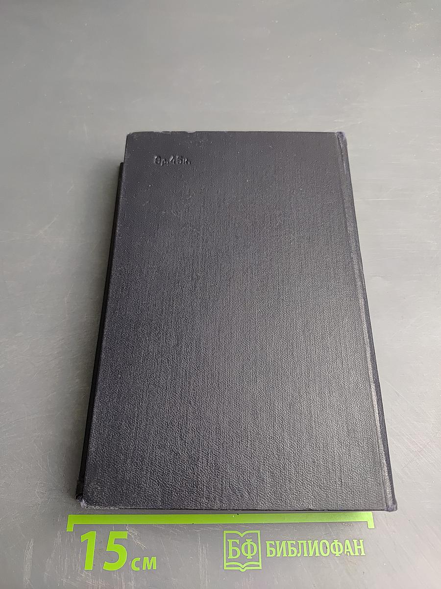 На горах. Книга вторая (Часть третья и четвертая)