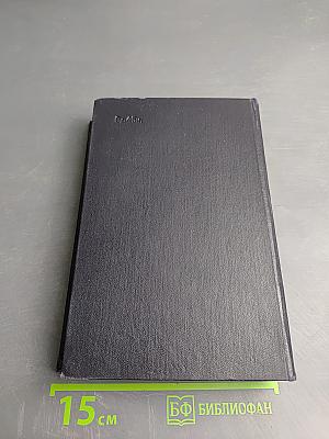 На горах. Книга вторая (Часть третья и четвертая)