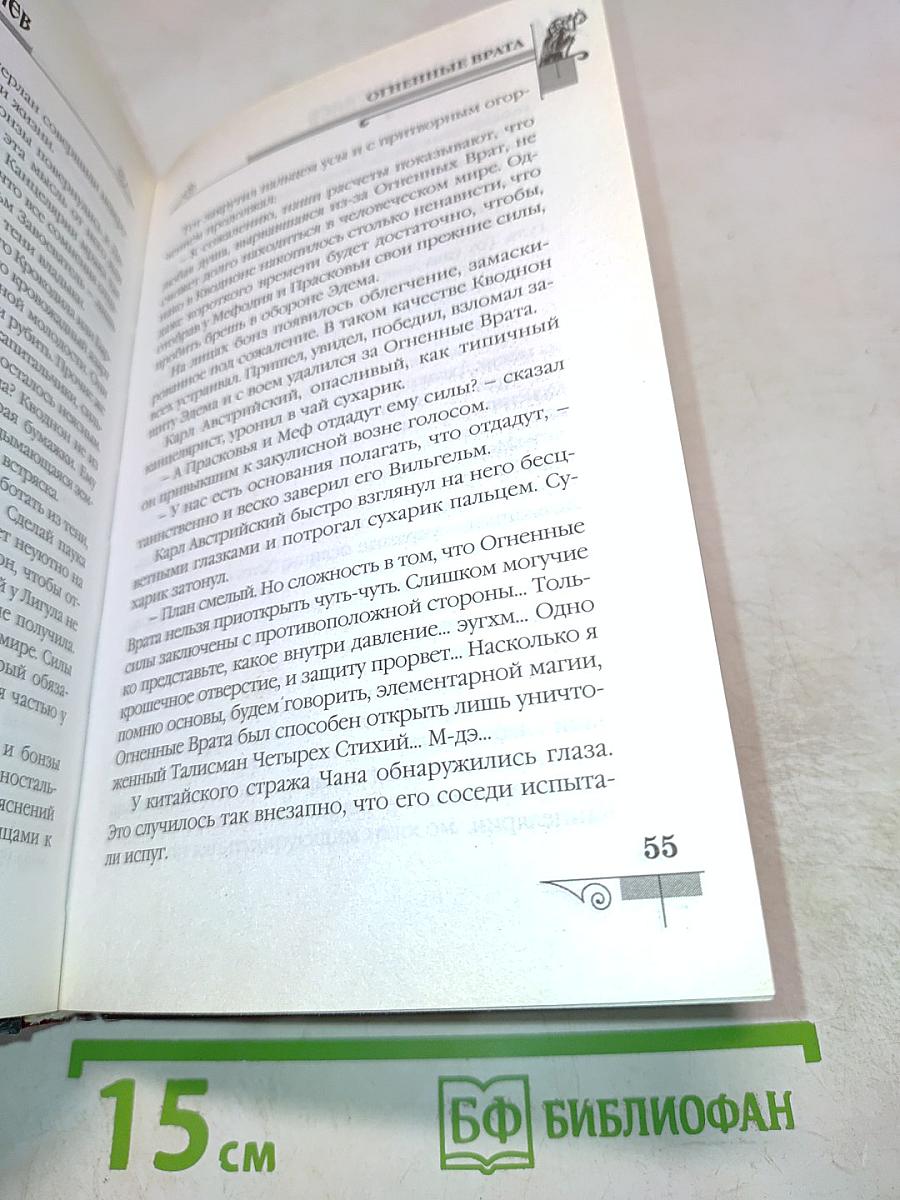 Мефодий Буслаев: Огненные врата