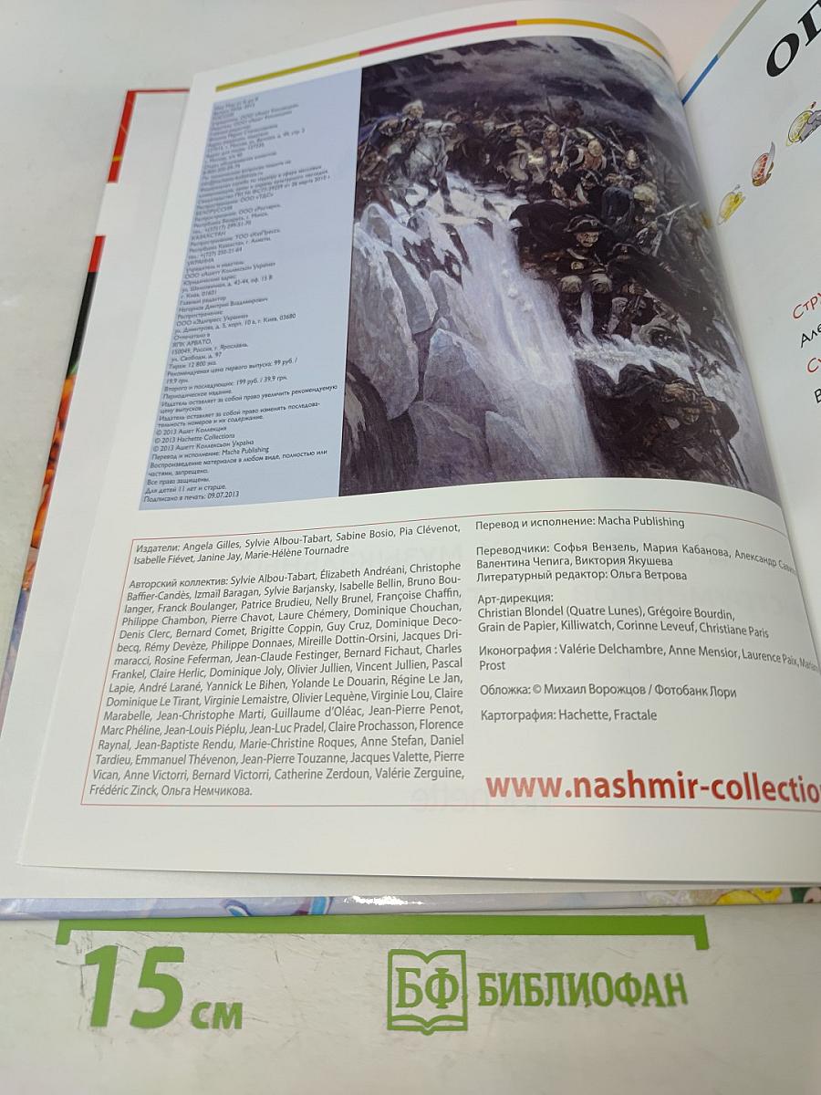 Наш мир от А до Я. Энциклопедия для детей, №56