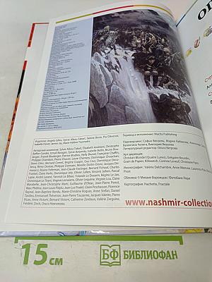 Наш мир от А до Я. Энциклопедия для детей, №56