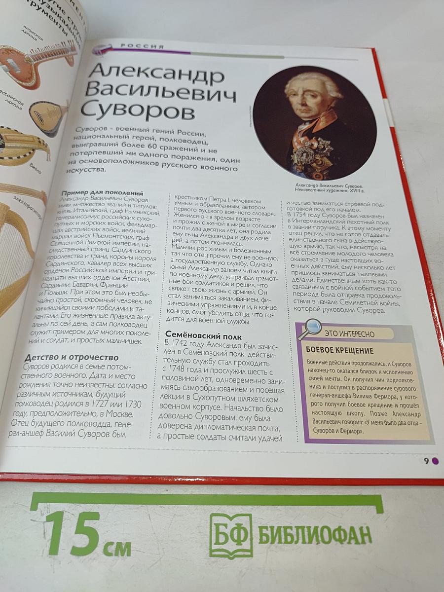 Наш мир от А до Я. Энциклопедия для детей, №56