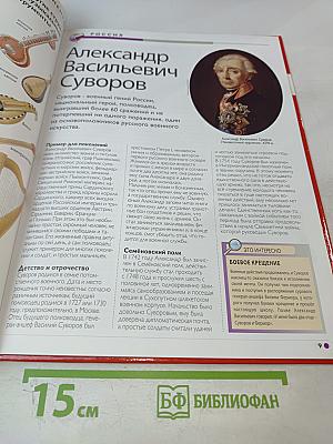 Наш мир от А до Я. Энциклопедия для детей, №56