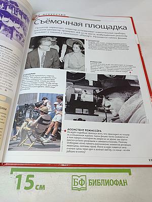 Наш мир от А до Я. Энциклопедия для детей, №56