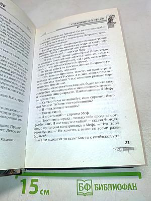 Мефодий Буслаев. Стеклянный страж