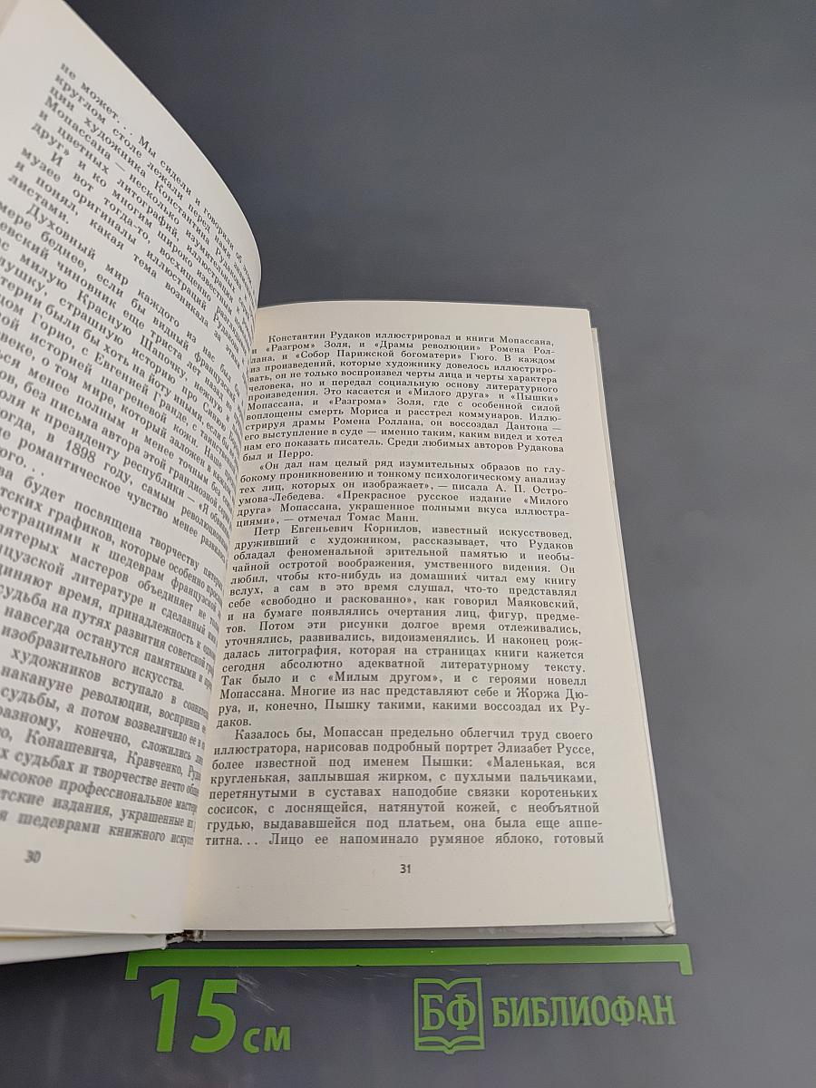 Рассказы о Русском музее