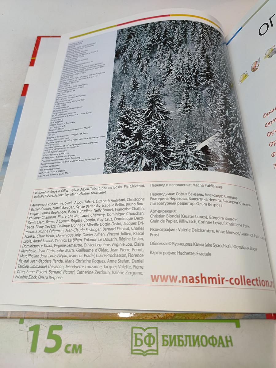 Наш мир от А до Я. Энциклопедия для детей. Том 62. От французских аббатств до хищных птиц