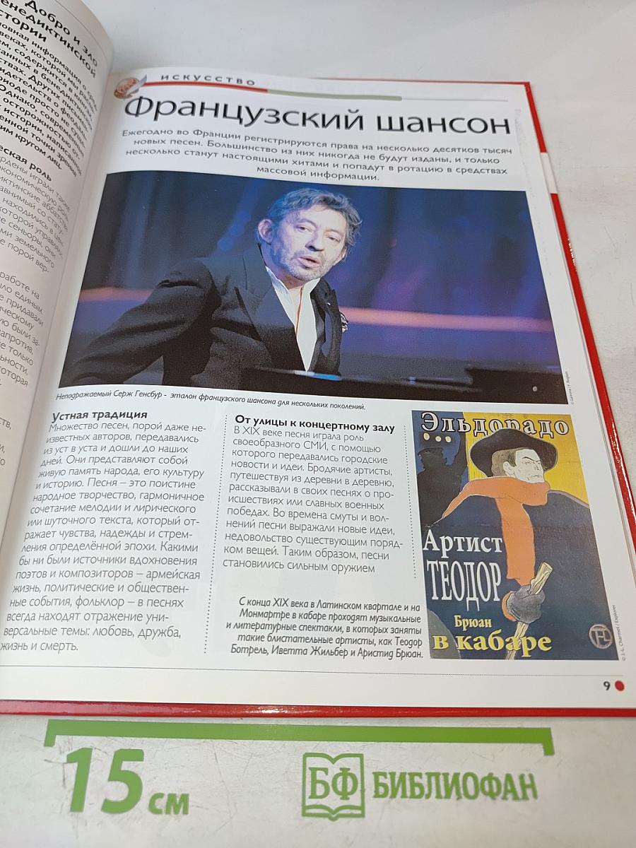 Наш мир от А до Я. Энциклопедия для детей. Том 62. От французских аббатств до хищных птиц