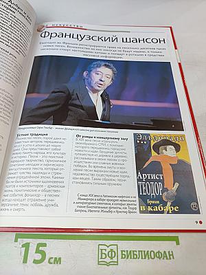 Наш мир от А до Я. Энциклопедия для детей. Том 62. От французских аббатств до хищных птиц