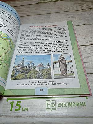 Окружающий мир, 3 класс, Часть 2