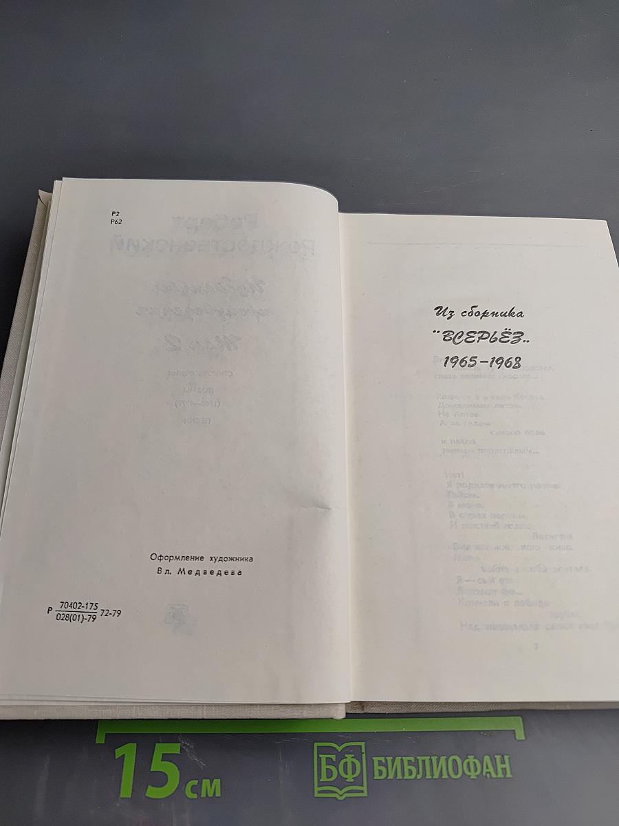 Избранные произведения. Том 2