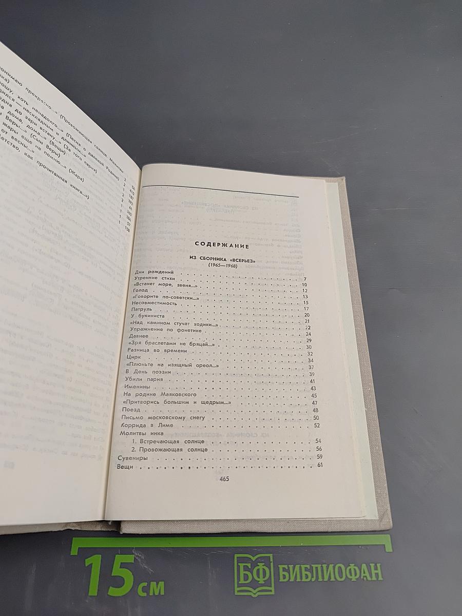 Избранные произведения. Том 2