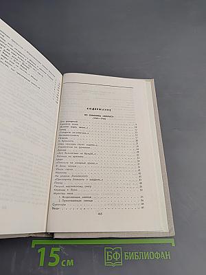 Избранные произведения. Том 2