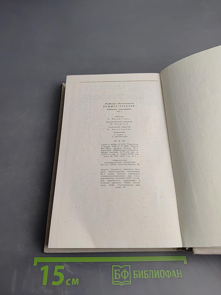 Избранные произведения. Том 2