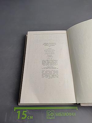 Избранные произведения. Том 2