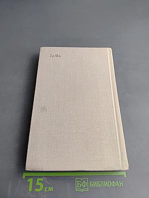 Избранные произведения. Том 2