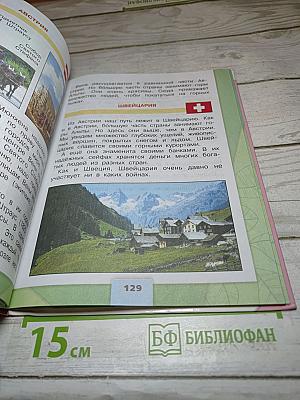 Окружающий мир, 3 класс, Часть 2