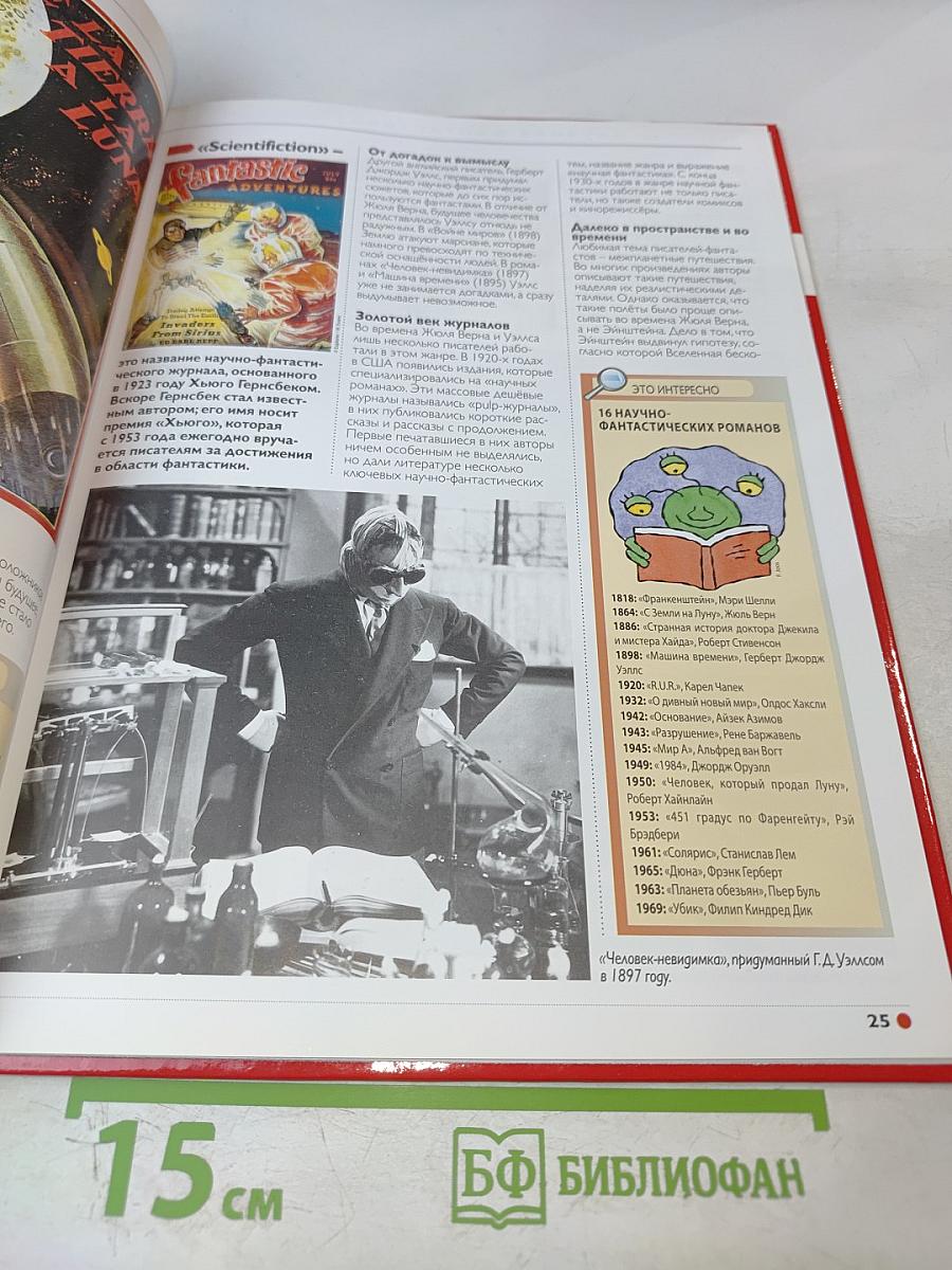 Наш мир от А до Я. Том 60: От Урана до истории физики