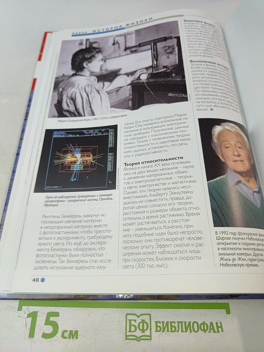 Наш мир от А до Я. Том 60: От Урана до истории физики