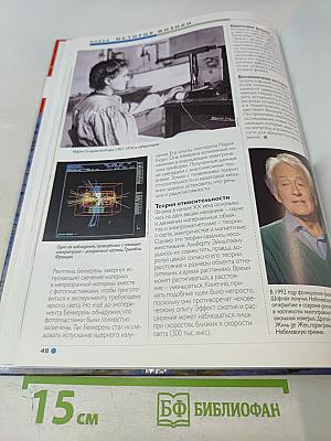 Наш мир от А до Я. Том 60: От Урана до истории физики