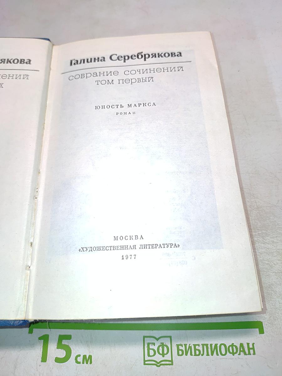 Юность Маркса. Том первый