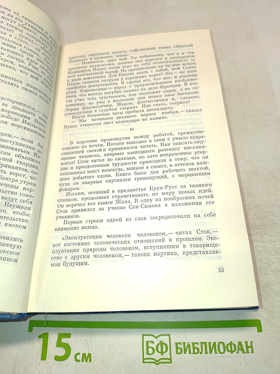 Юность Маркса. Том первый