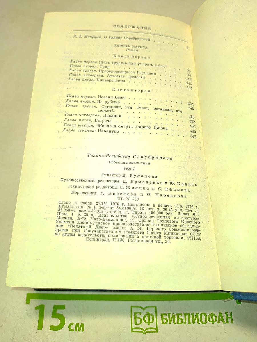 Юность Маркса. Том первый