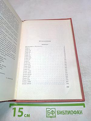 Вальтер Скотт. Собрание сочинений. Том одиннадцатый. Кенилворт