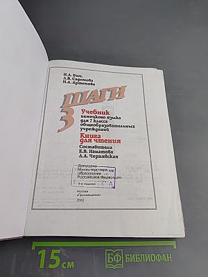 Шаги 3: Учебник немецкого языка для 7 класса