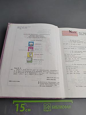 Шаги 3: Учебник немецкого языка для 7 класса