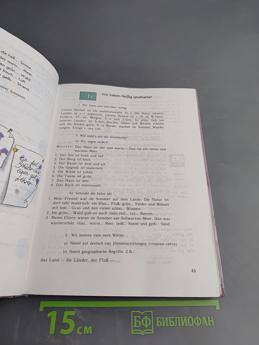 Шаги 3: Учебник немецкого языка для 7 класса