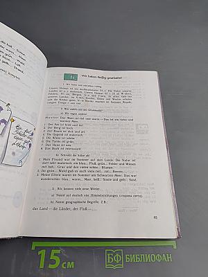 Шаги 3: Учебник немецкого языка для 7 класса