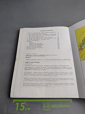 Шаги 3: Учебник немецкого языка для 7 класса