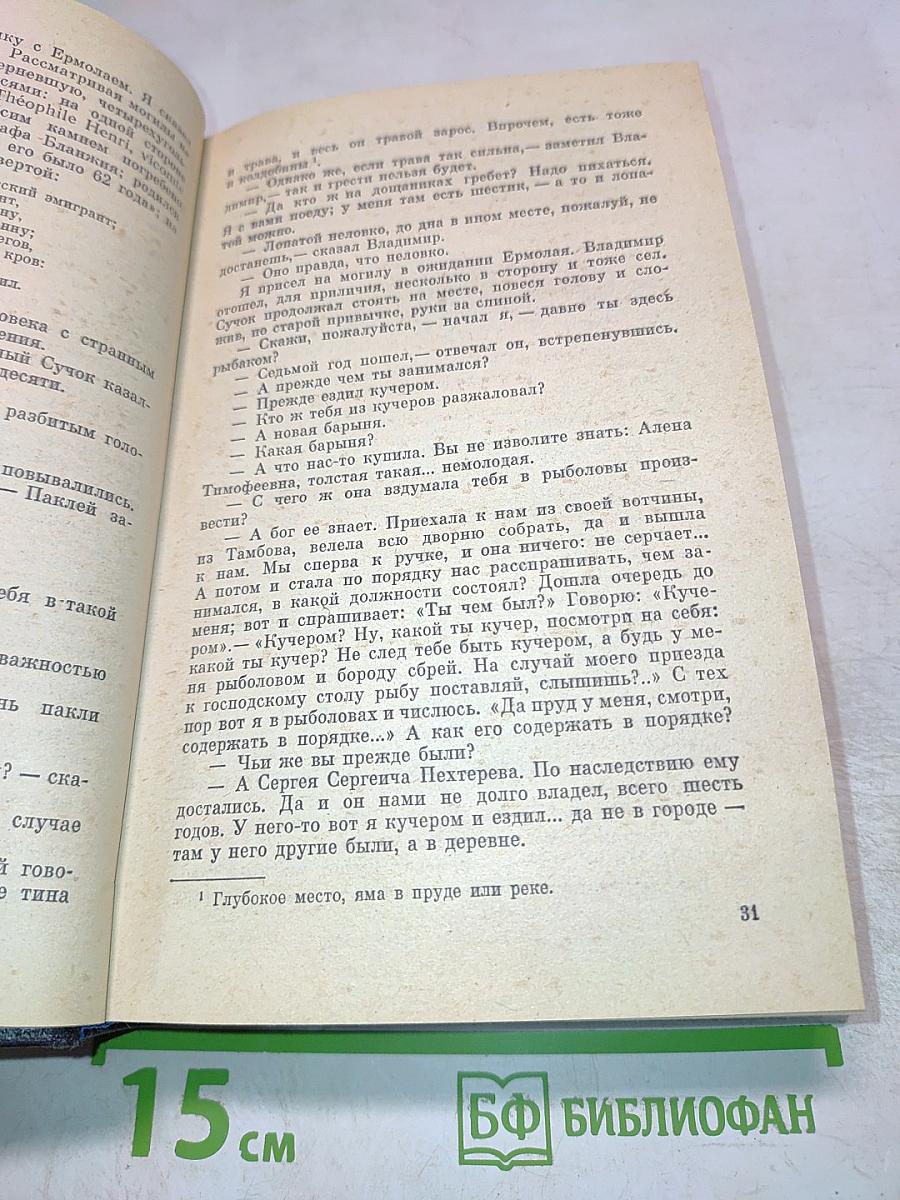 Времена года. Рассказы о природе