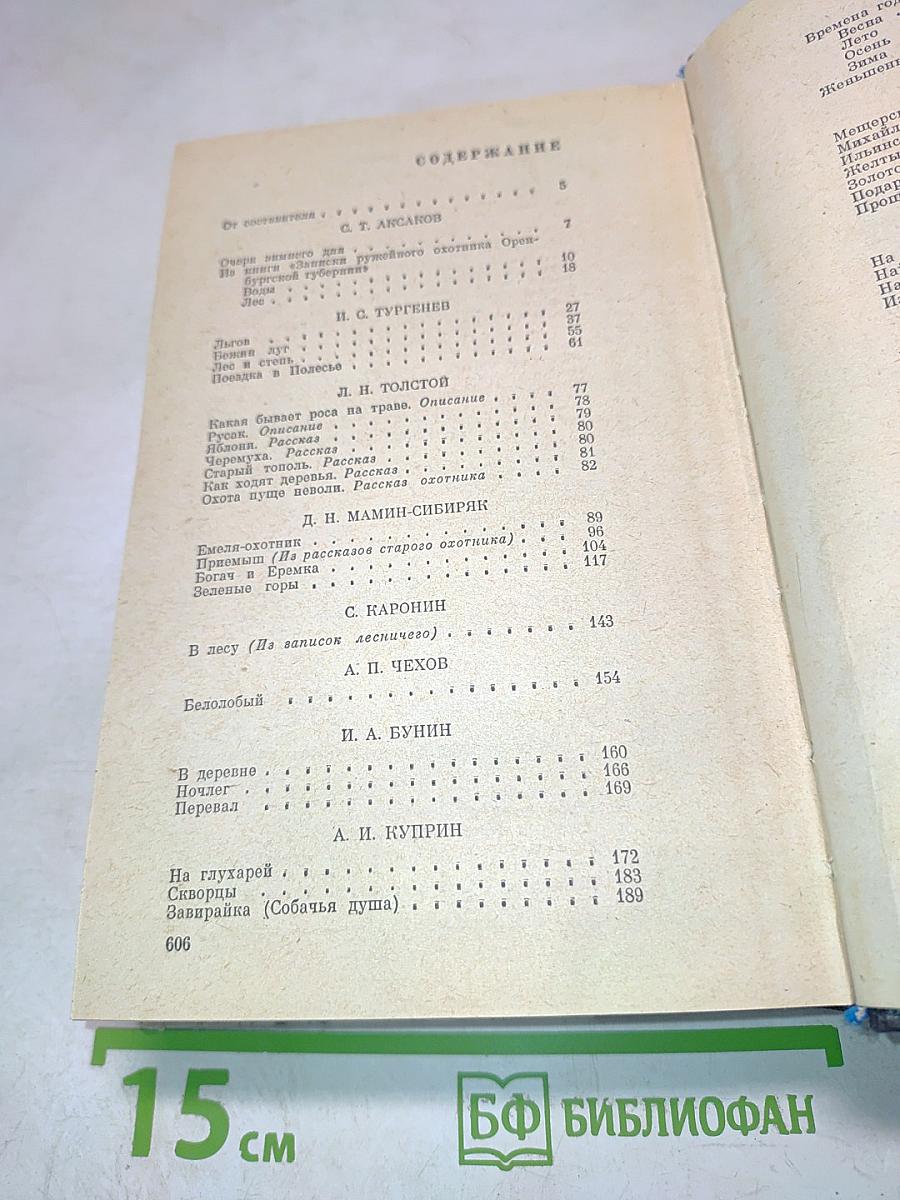 Времена года. Рассказы о природе