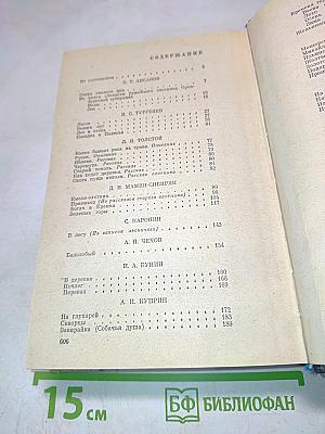 Времена года. Рассказы о природе