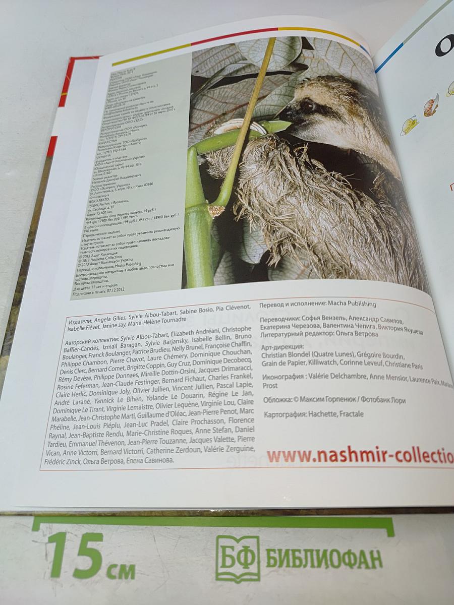 Наш мир от А до Я. Энциклопедия для детей, Том 41