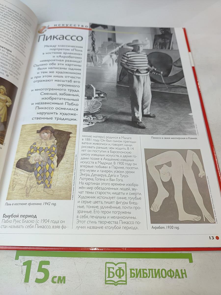 Наш мир от А до Я. Энциклопедия для детей, Том 41