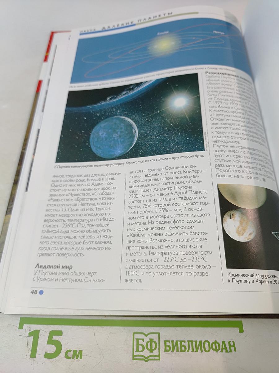 Наш мир от А до Я. Энциклопедия для детей, Том 41