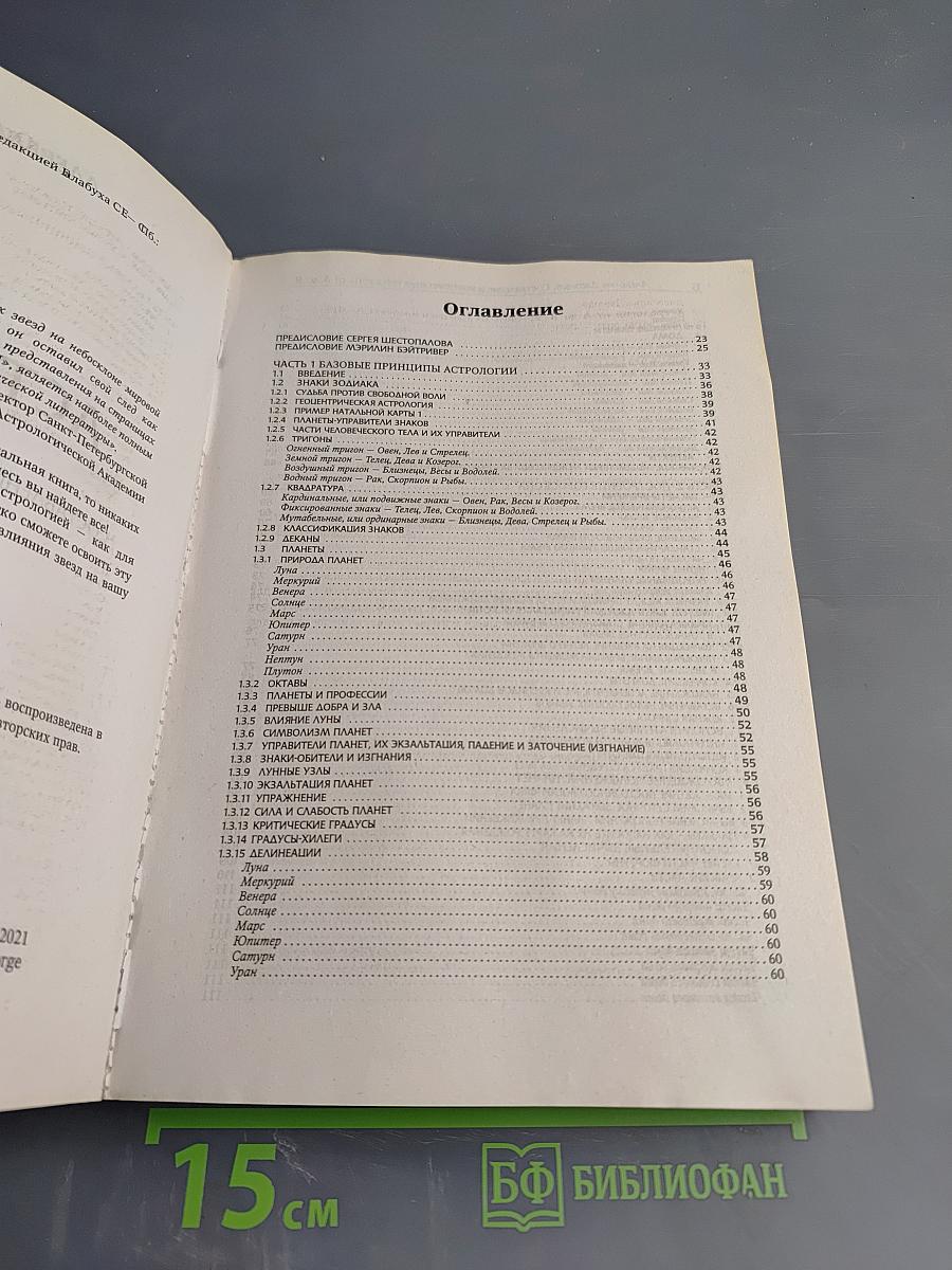 Астрология от А до Я: Практическое руководство. Составление и интерпретация гороскопа